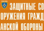 Комплект плакатов "Защитные сооружения ГО" (без обложки) - fgospostavki.ru - Дмитров