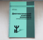 Диагностический чемодан Семаго - fgospostavki.ru - Дмитров