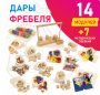 Игровой набор Дары Фребеля в мешочках 14 модулей с методическими пособиями 7 книг - fgospostavki.ru - Дмитров