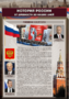 Комплектов стендов "История России в лицах" (6 шт.) - fgospostavki.ru - Дмитров