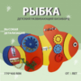 Бизиборд «Оранжевая рыбка» - fgospostavki.ru - Дмитров