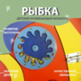 Бизиборд «Оранжевая рыбка» - fgospostavki.ru - Дмитров