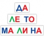 Набор для обучения чтению "Читай играя" - fgospostavki.ru - Дмитров